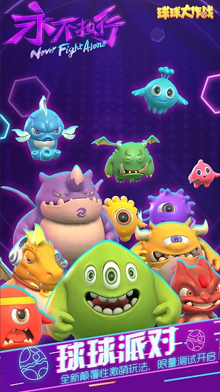 球球大作战正版
