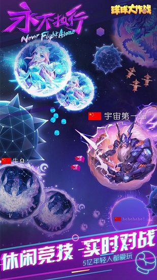 球球大作战正版