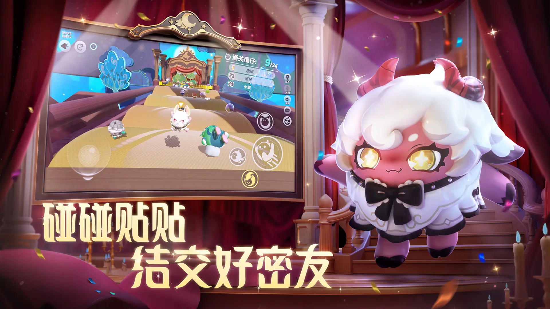 蛋仔派对官方无需登录版