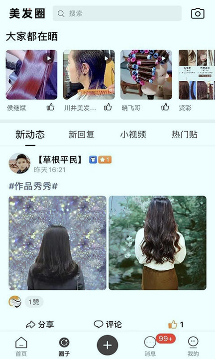 美发技术最新下载2025