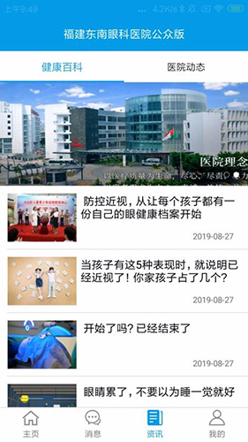 掌上东南眼科安卓下载安装