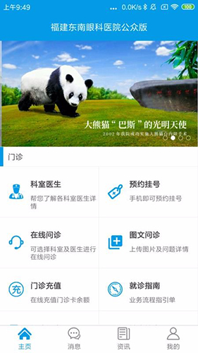 掌上东南眼科安卓下载安装