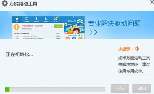 万能网卡驱动离线版