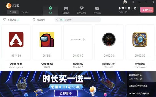 雷神加速器最新版下载