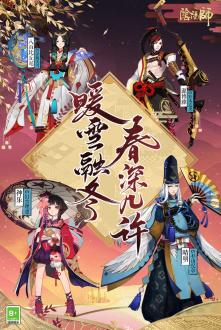 阴阳师最新版