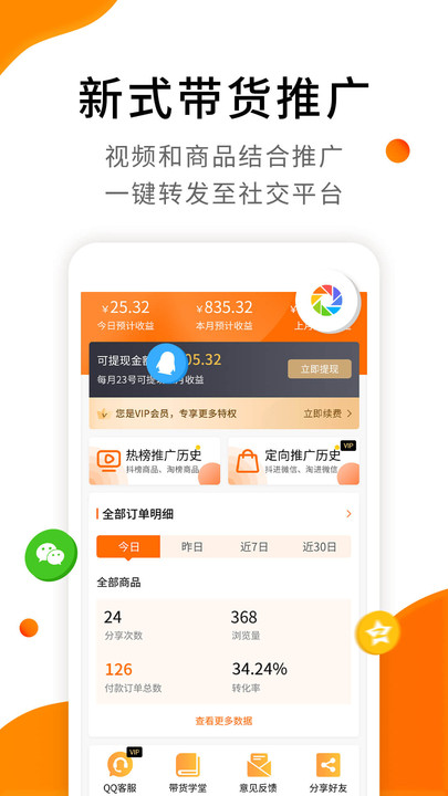 视频带货安卓下载最新版