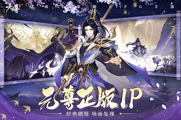 元尊手游渠道服