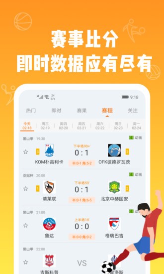 多米看球最新版安卓版