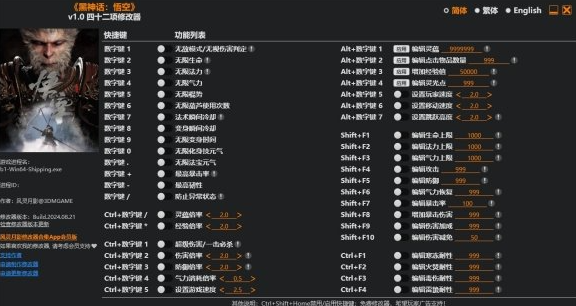 黑神话悟空四十二项修改器风灵月影版