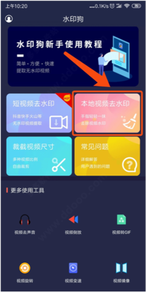 去水印教程配图1