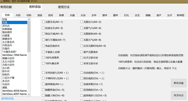 黑神话悟空多功能修改器小幸版