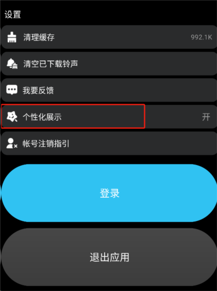 怎么关闭个性化推荐配图2