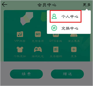 如何取消自动续费功能配图2