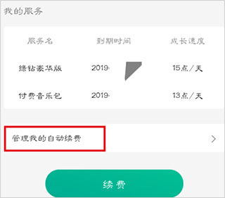 如何取消自动续费功能配图3
