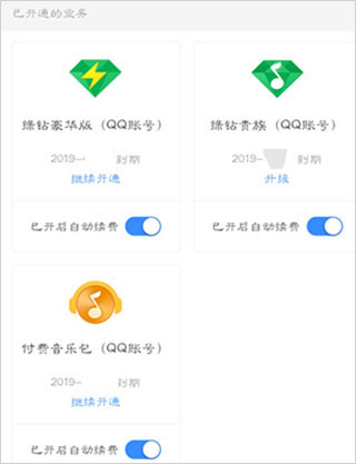 如何取消自动续费功能配图4
