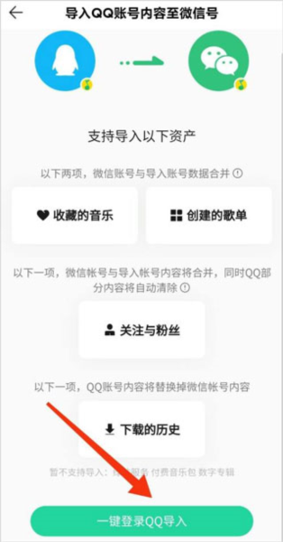 怎么导入qq账号音乐配图3