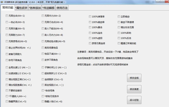 河洛群侠传小辛修改器