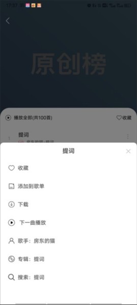 如何下载音乐配图2