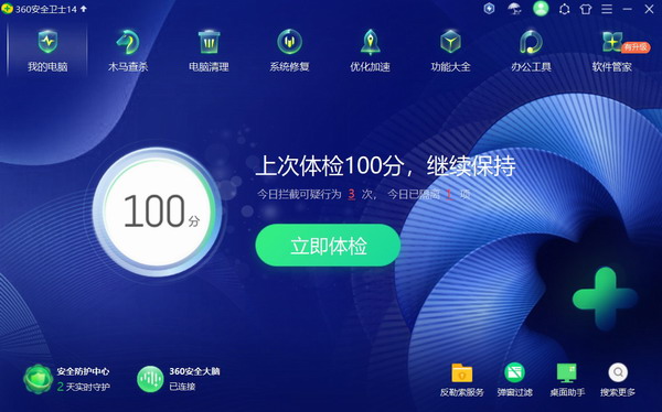 360安全卫士免费版下载