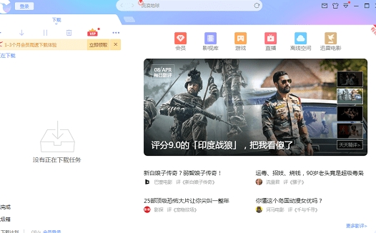 迅雷2025破解补丁