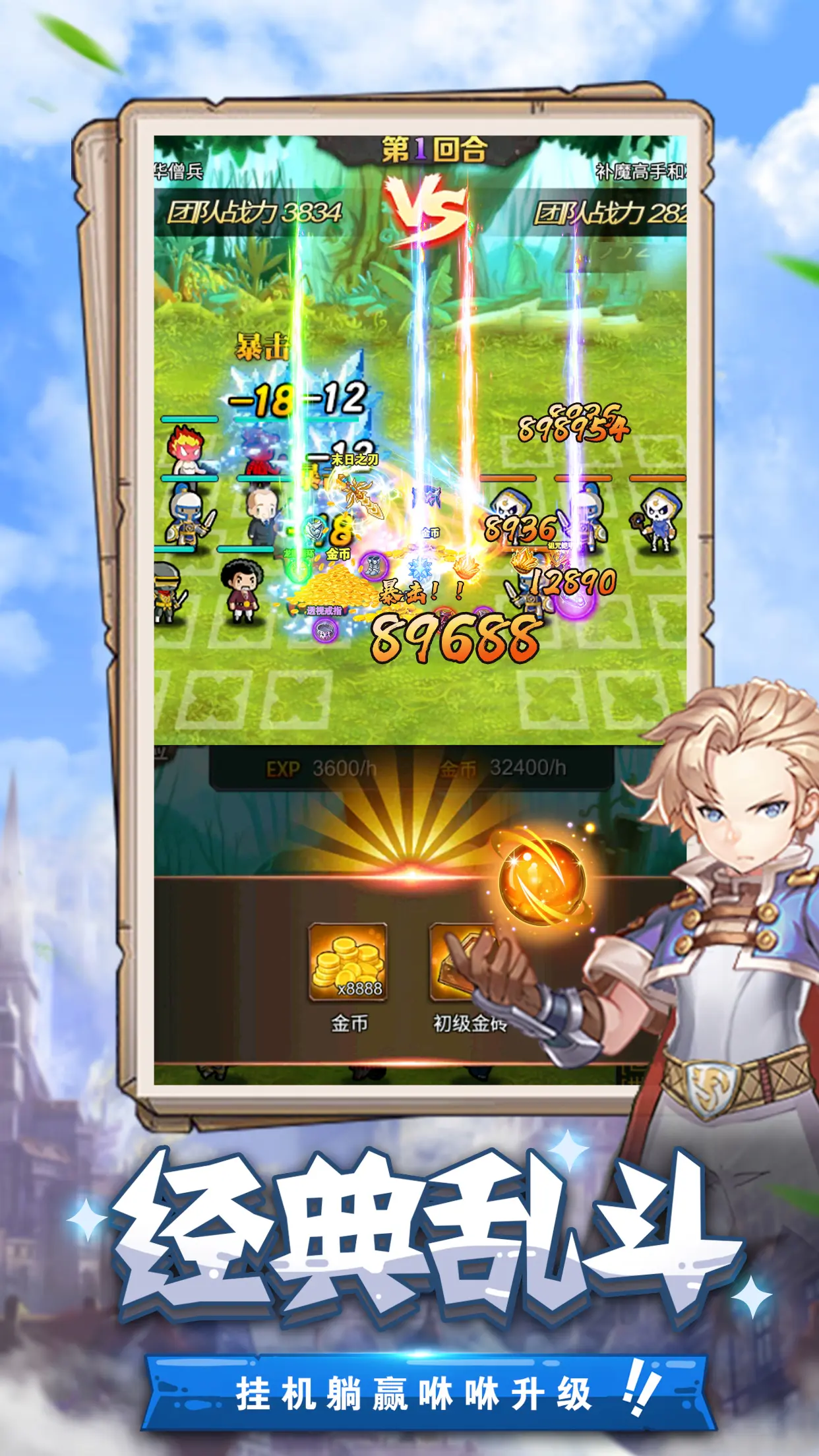 勇者大作战破解版无限钻石版