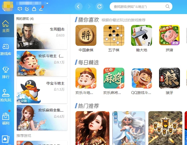 QQ游戏大厅最新版