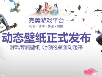 完美游戏平台免费版