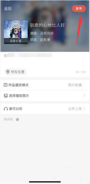 怎么发布自己的作品配图5