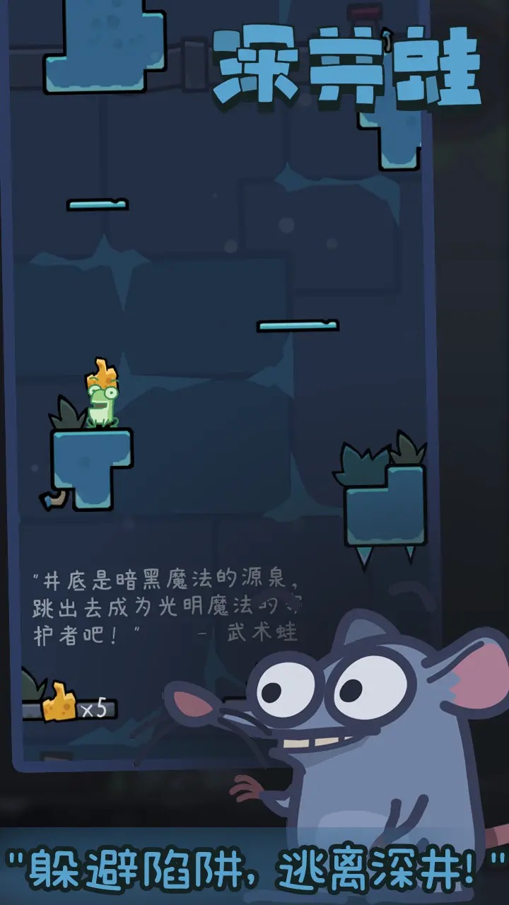 深井蛙游戏正式版