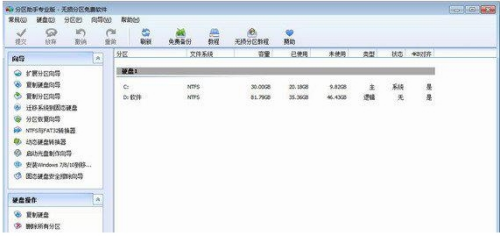 傲梅无损分区助手电脑版下载