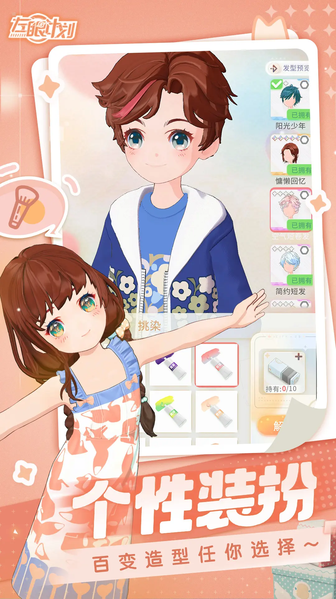 左眼计划破解版最新版