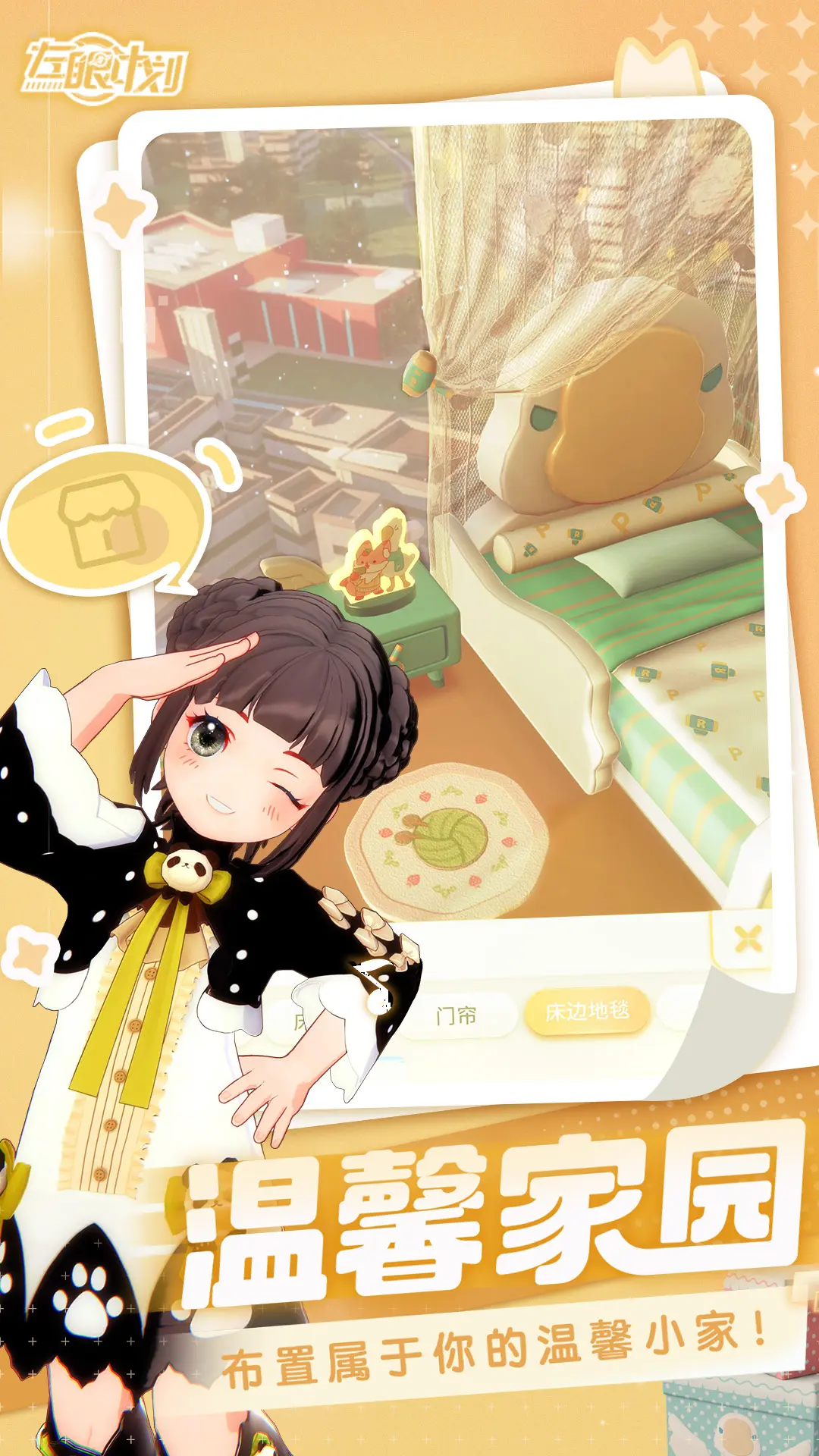 左眼计划破解版最新版