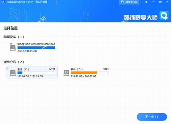 转转数据恢复大师