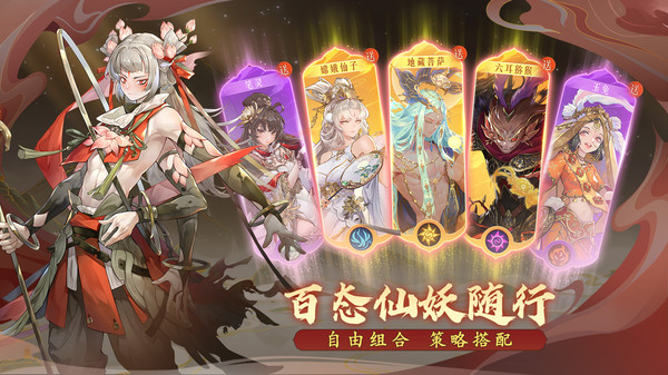 西游笔绘西行官方手机版