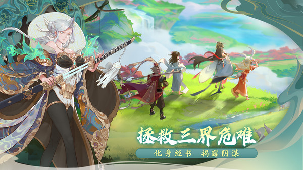 西游笔绘西行官方手机版