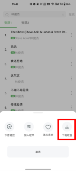 怎么下载歌曲配图2