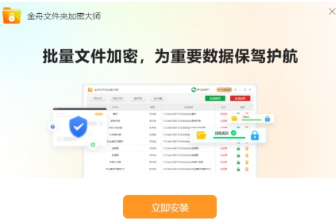 金舟文件夹加密大师