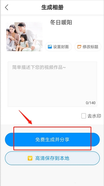 魔力相册app制作视频相册方法图片10