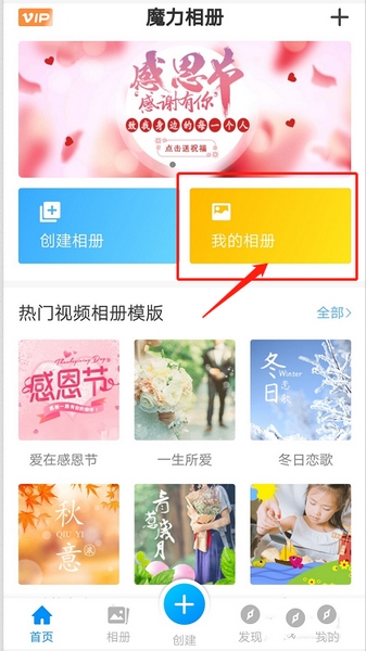魔力相册app音乐相册照片导出方法图片1
