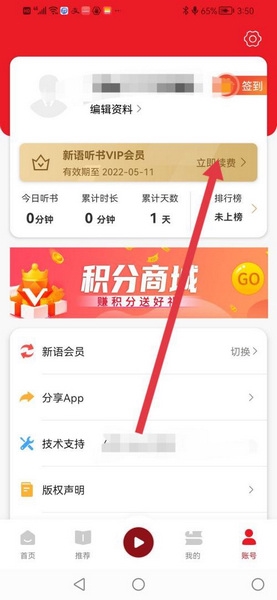 新语听书app会员开通教程图片2