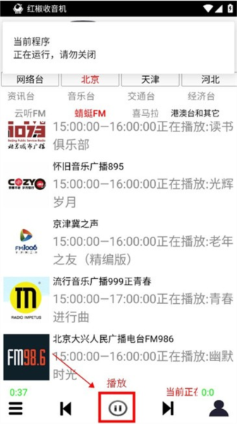 红椒收音机最新版本图片5