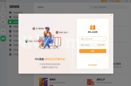 NN加速器免费破解版下载