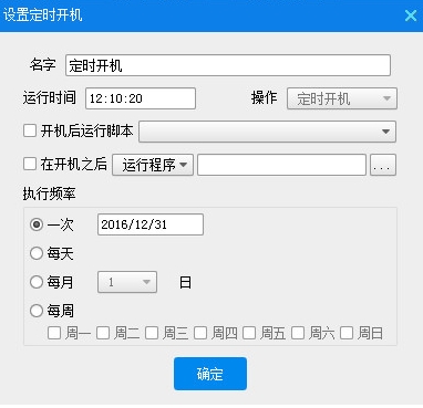 定时开机大师