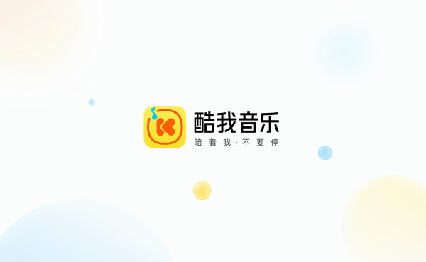 酷我音乐破解豪华VIP版