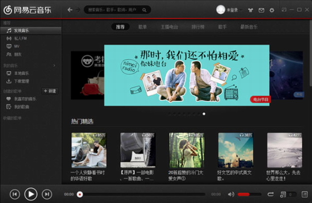 网易云音乐官方版