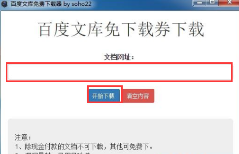 百度文库下载器最新版