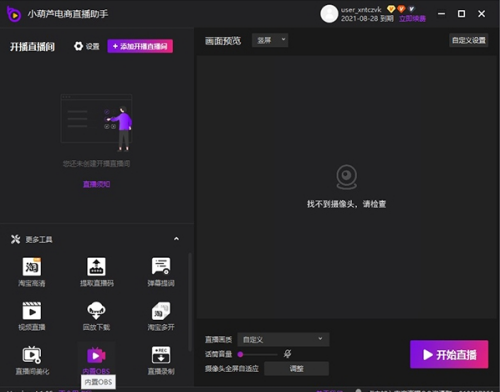 小葫芦直播助手