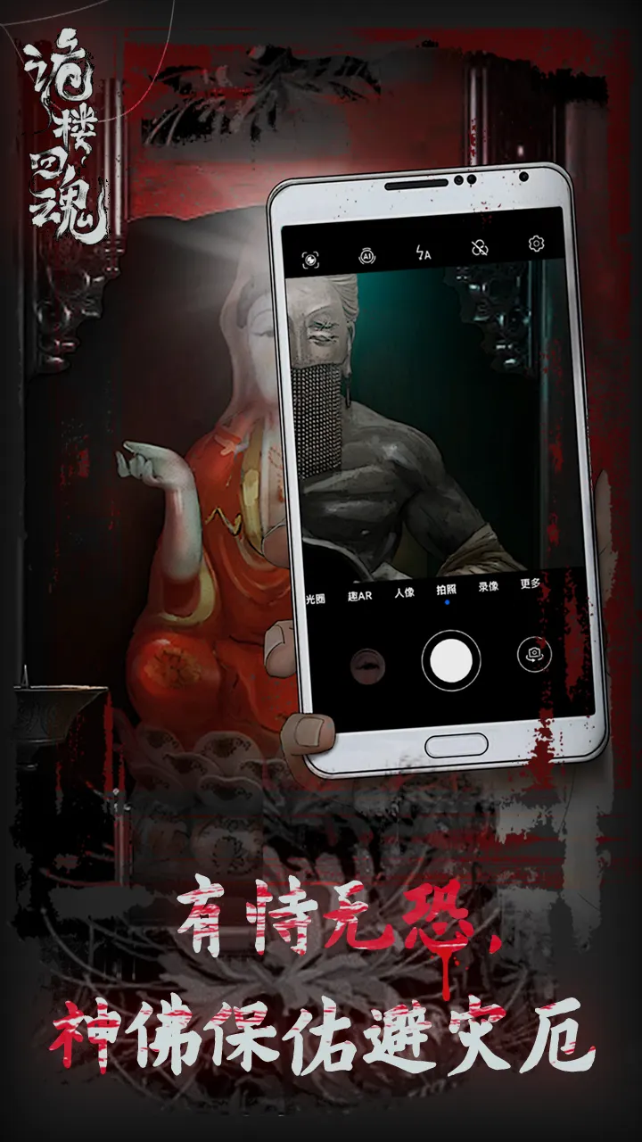 诡楼回魂最新正版