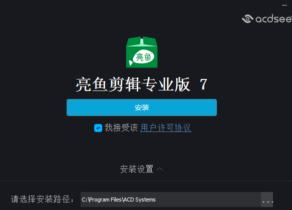 亮鱼剪辑已激活电脑版