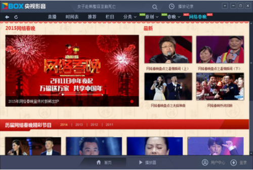 cbox央视影音电脑版